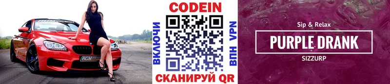 Кодеиновый сироп Lean Purple Drank kraken онион Тула хочу наркоту